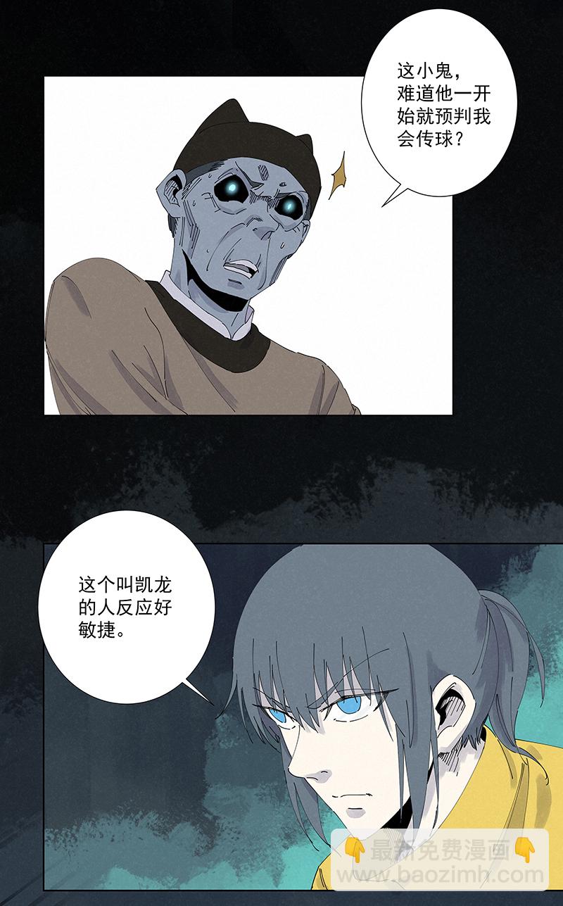 《神之一脚》第二百六十波 失算 第14页
