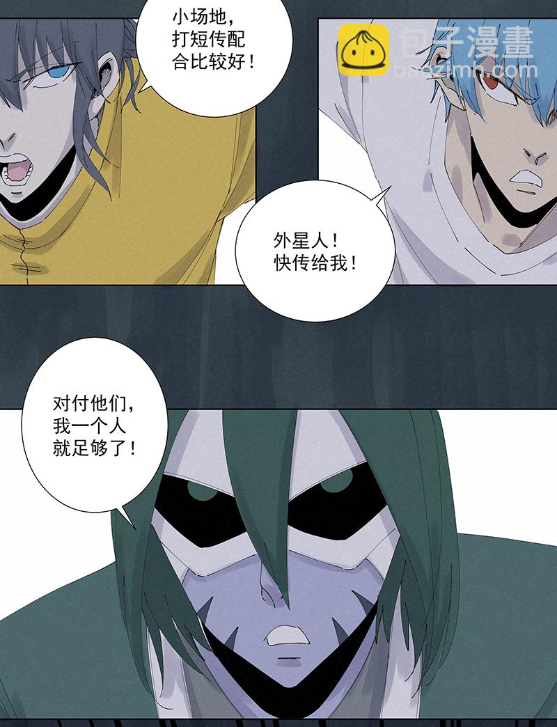 《神之一脚》第二百六十波 失算 第21页