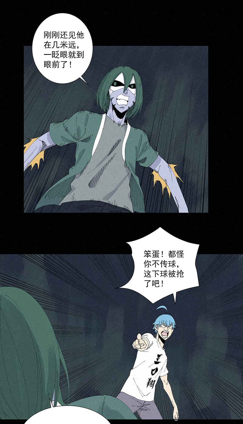 《神之一脚》第二百六十波 失算 第23页