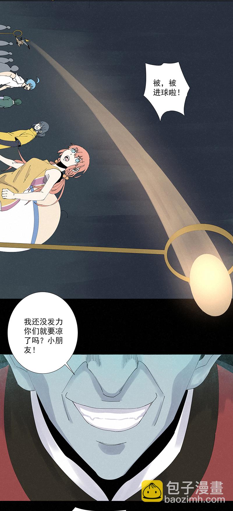《神之一脚》第二百六十波 失算 第2页