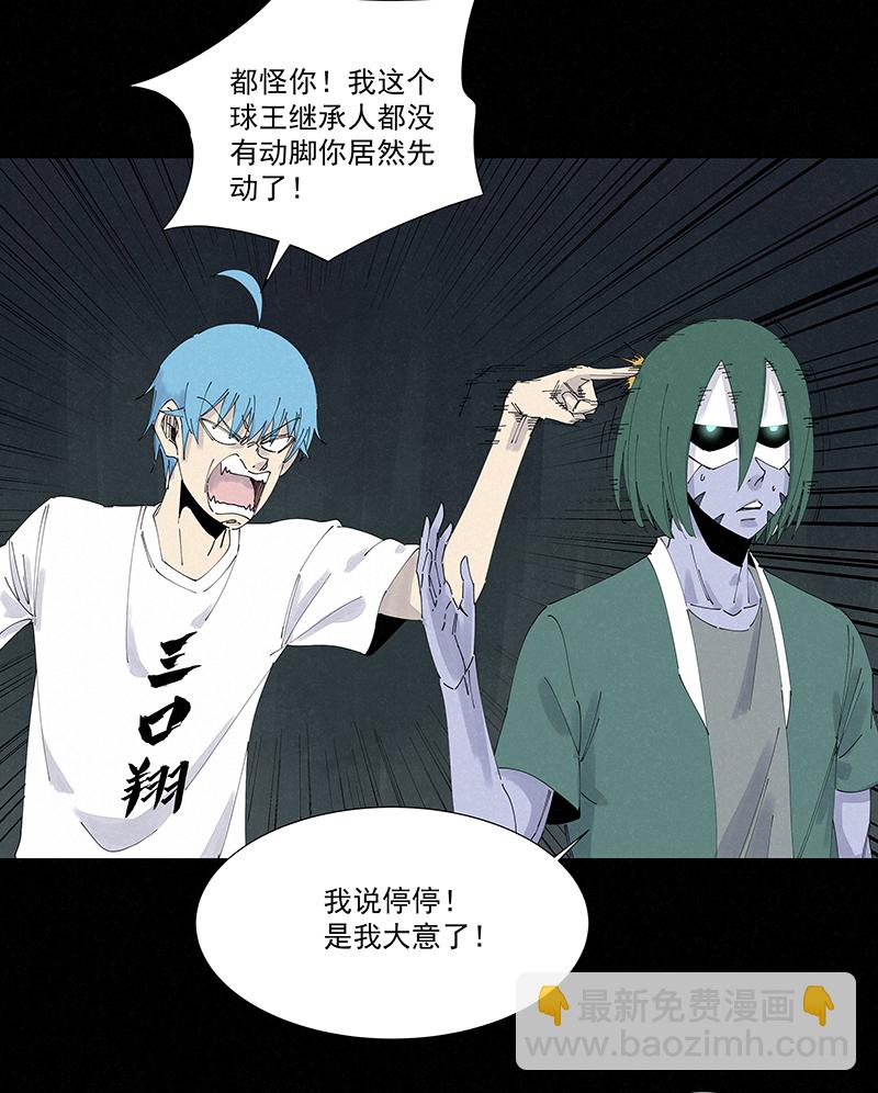 《神之一脚》第二百六十波 失算 第3页