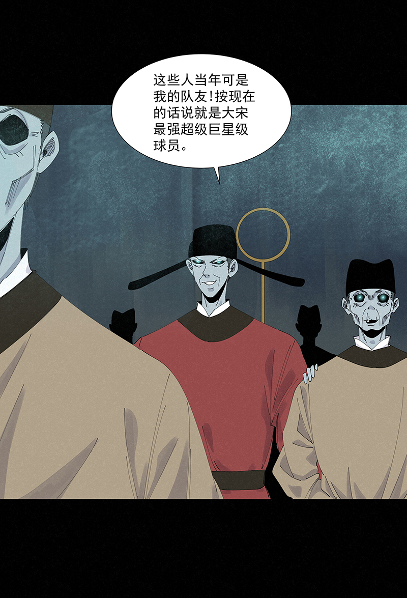 《神之一脚》第二百六十波 失算 第5页