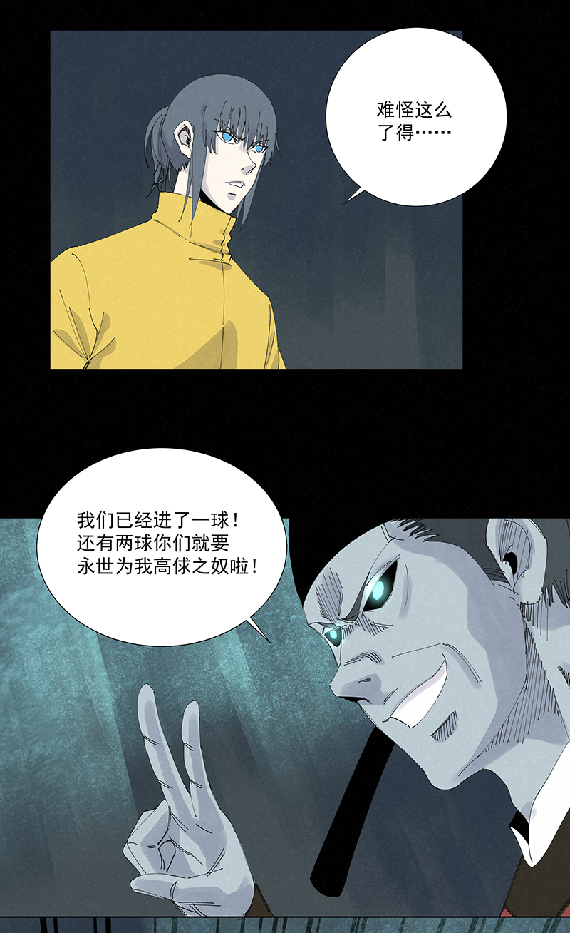 《神之一脚》第二百六十波 失算 第6页