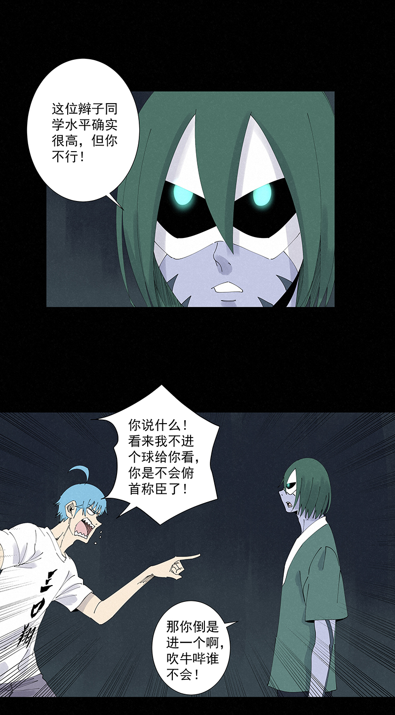 《神之一脚》第二百六十一波 duang 第15页