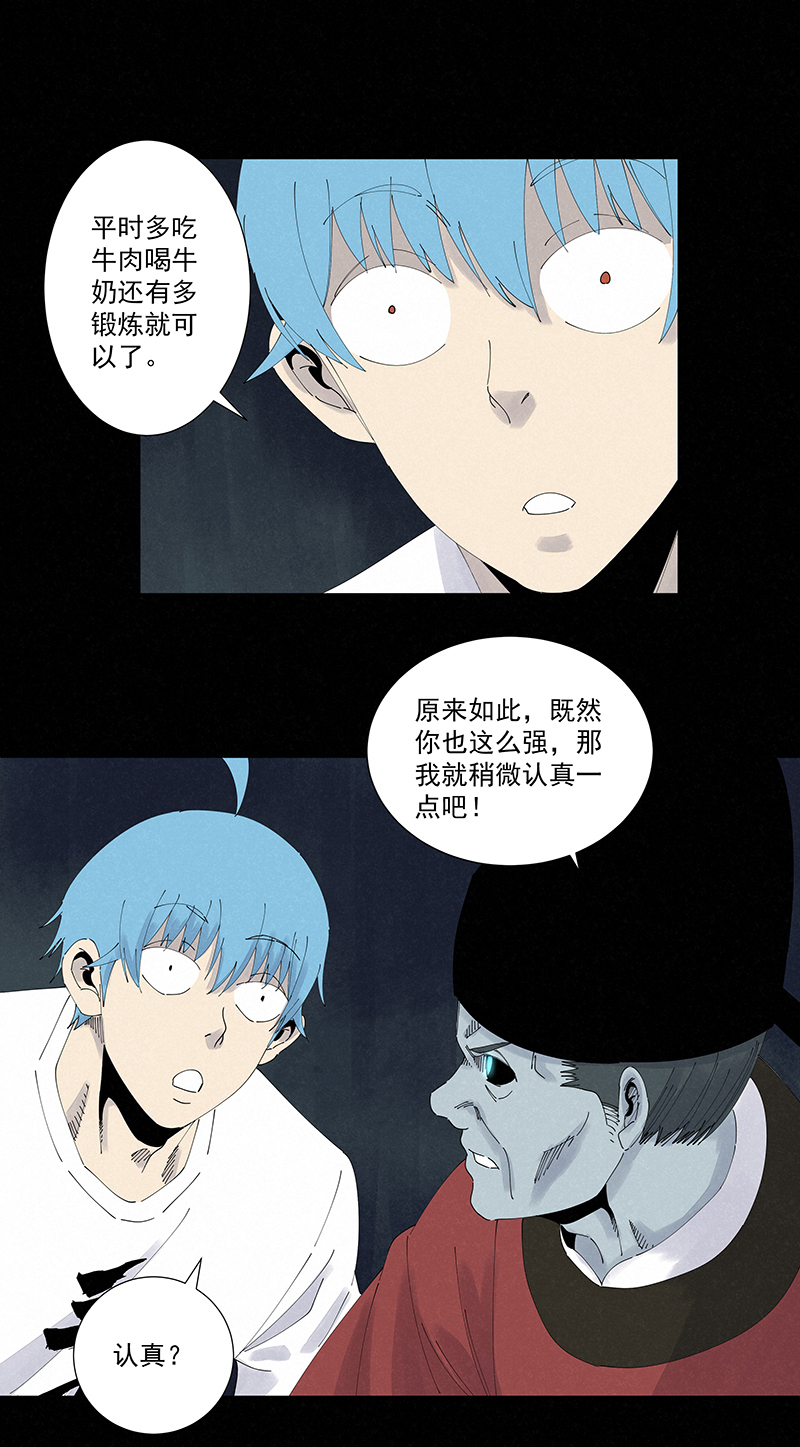 《神之一脚》第二百六十一波 duang 第26页