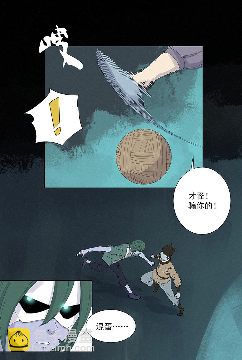 《神之一脚》第二百六十一波 duang 第8页