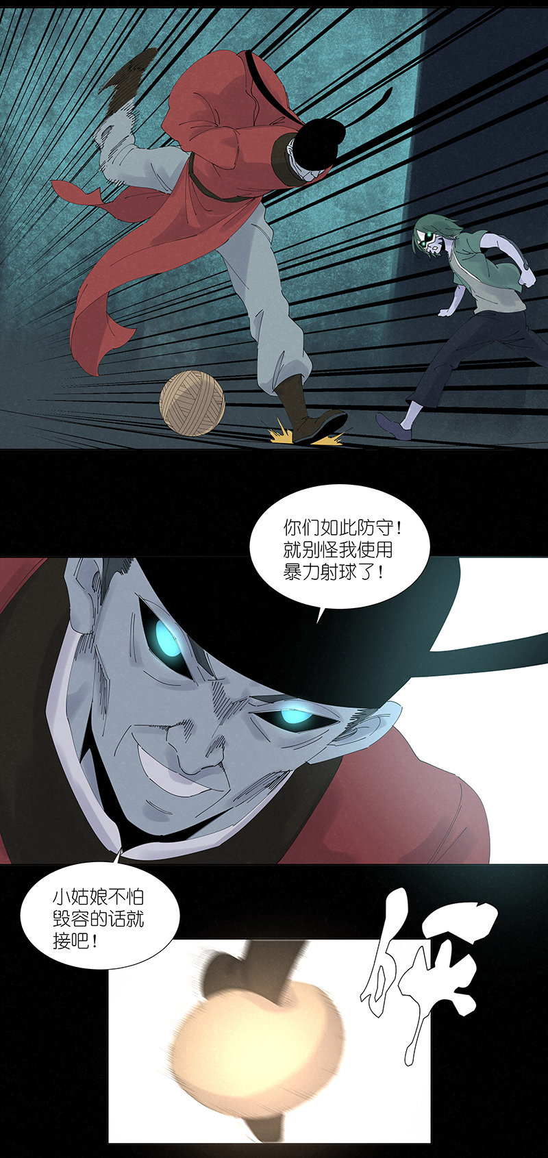 《神之一脚》第二百六十二波 我快不快？！ 第14页