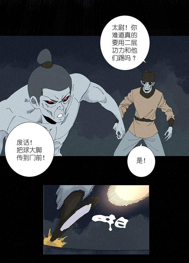 《神之一脚》第二百六十二波 我快不快？！ 第27页