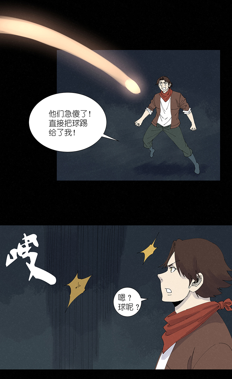 《神之一脚》第二百六十二波 我快不快？！ 第28页