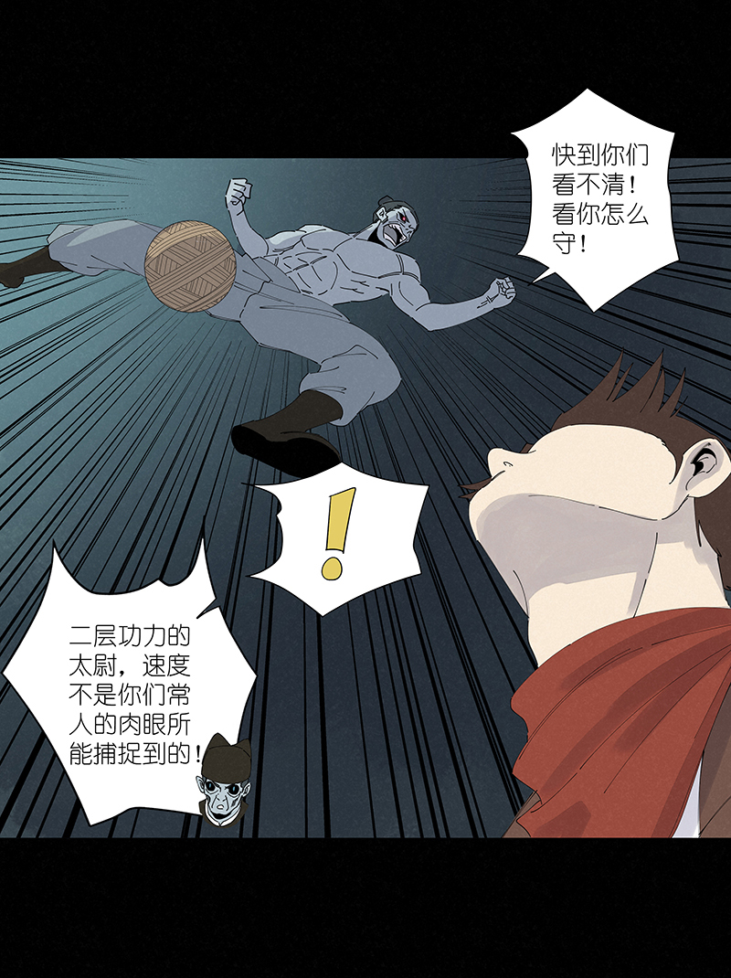 《神之一脚》第二百六十二波 我快不快？！ 第29页