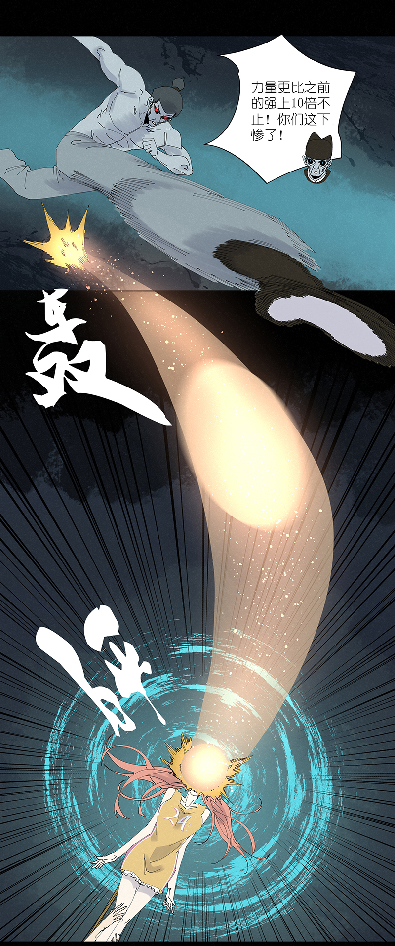 《神之一脚》第二百六十二波 我快不快？！ 第30页
