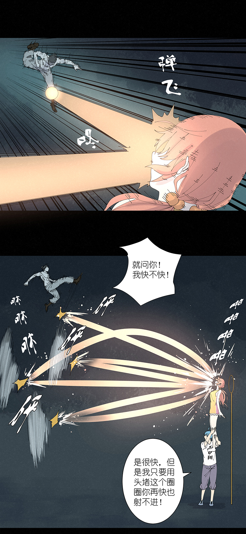 《神之一脚》第二百六十二波 我快不快？！ 第31页