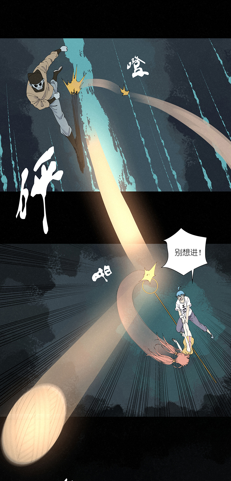 《神之一脚》第二百六十二波 我快不快？！ 第3页