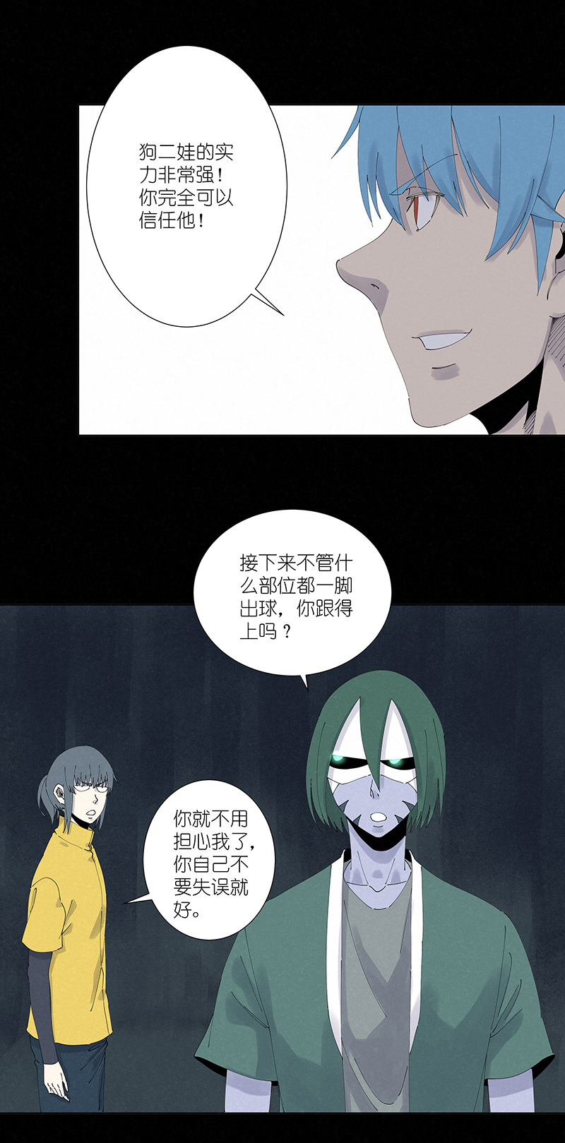 《神之一脚》第二百六十二波 我快不快？！ 第9页