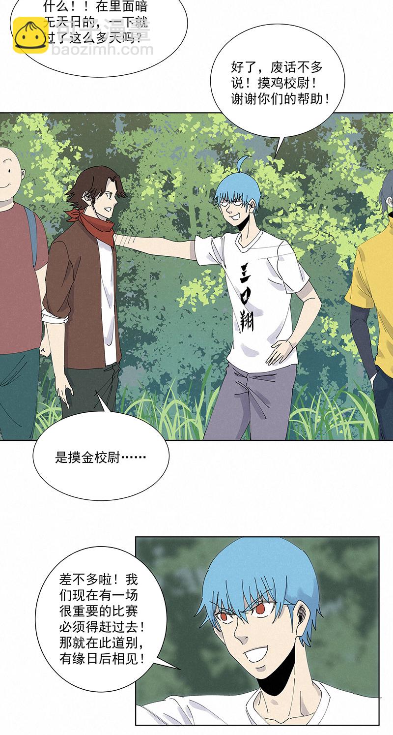 《神之一脚》第二百六十四波做龟！ 第11页
