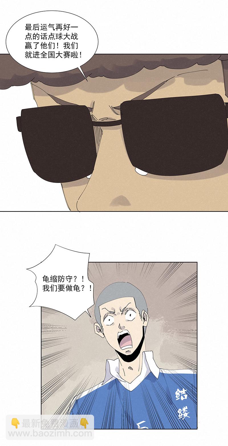 《神之一脚》第二百六十四波做龟！ 第19页