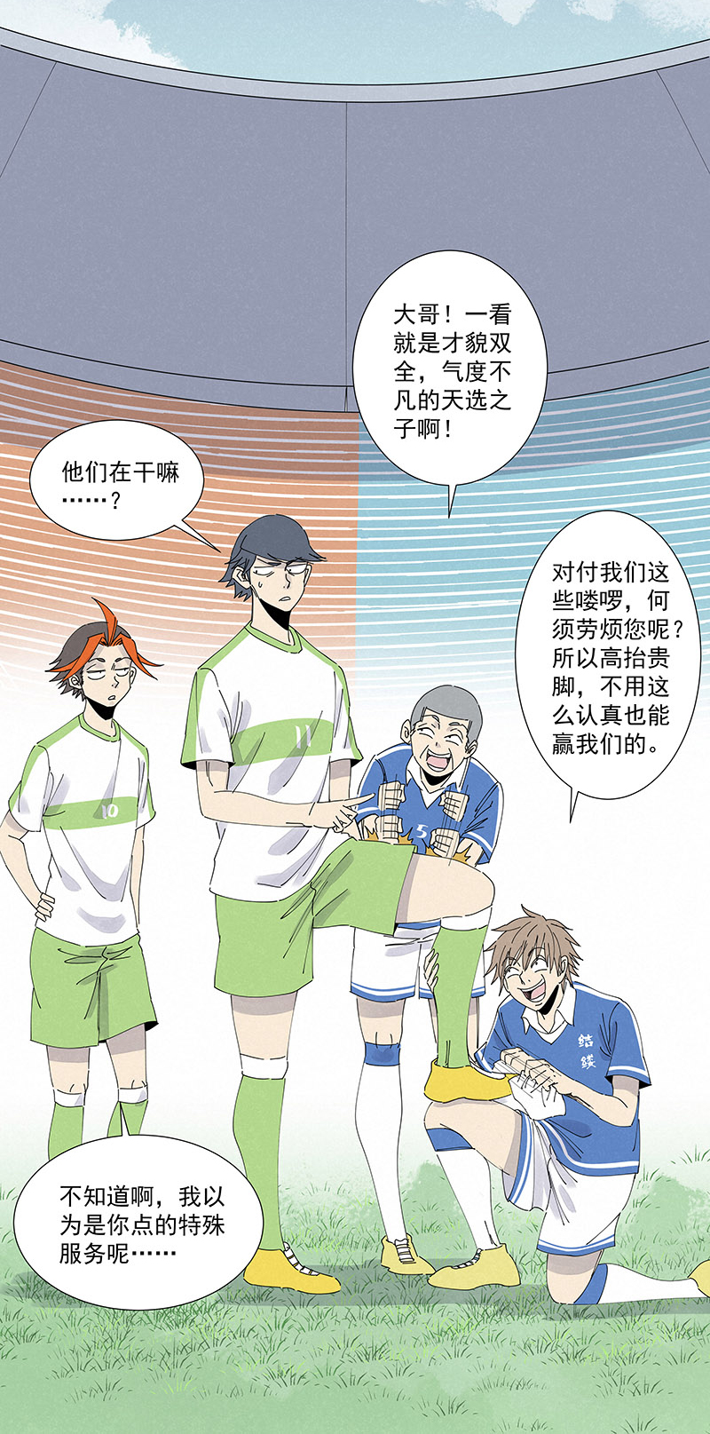 《神之一脚》第二百六十四波做龟！ 第21页