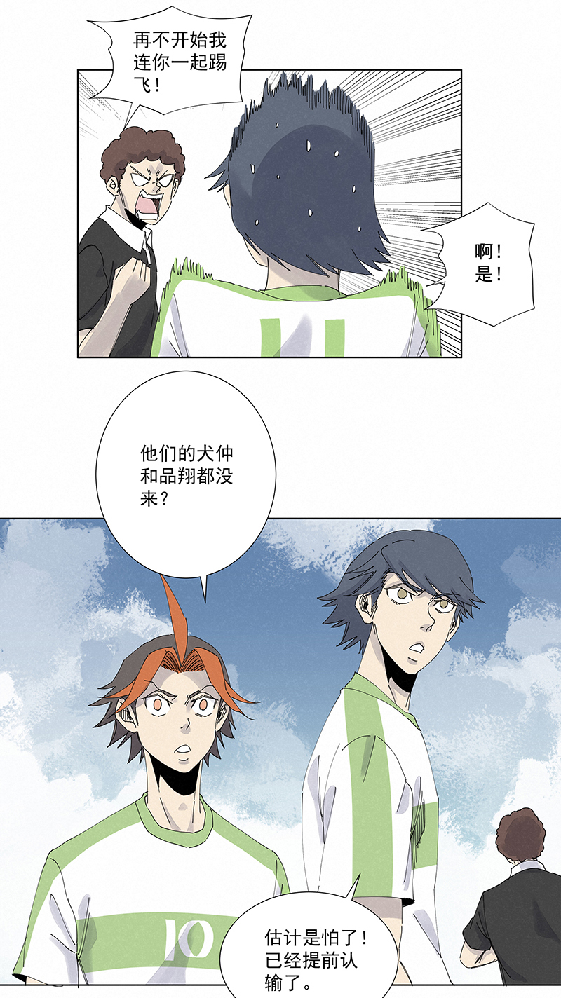 《神之一脚》第二百六十四波做龟！ 第23页