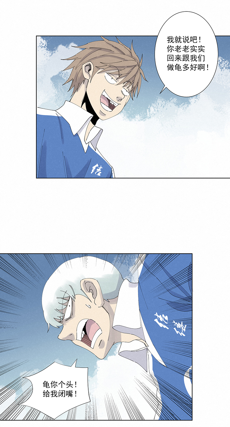 《神之一脚》第二百六十四波做龟！ 第32页