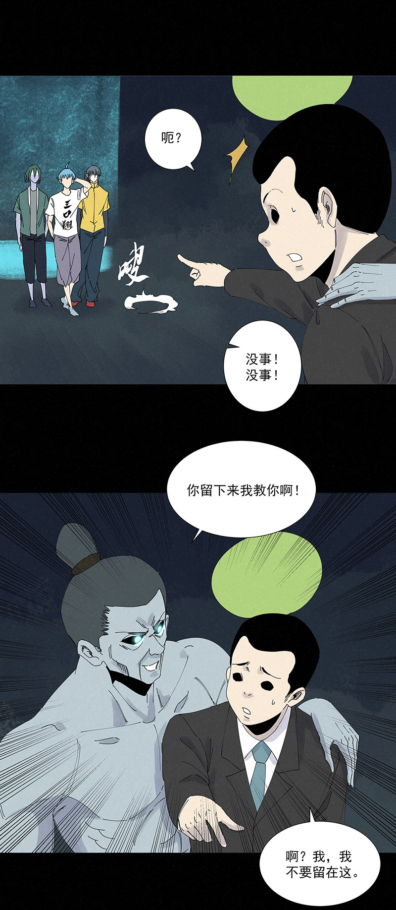 《神之一脚》第二百六十四波做龟！ 第3页
