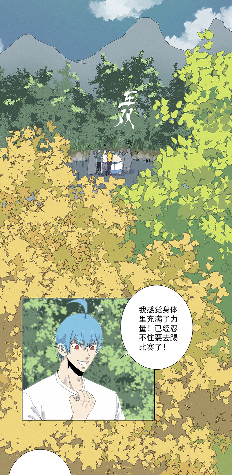 《神之一脚》第二百六十四波做龟！ 第9页