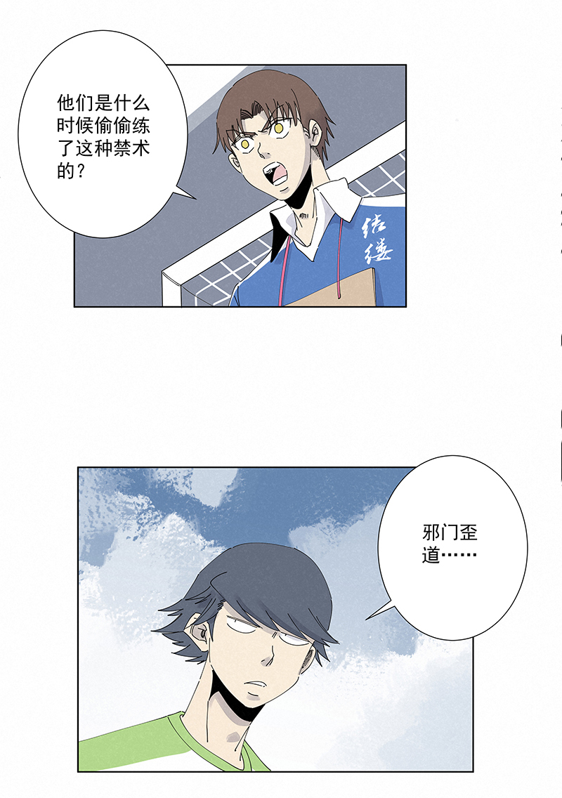 《神之一脚》第二百六十五波过马路 第13页