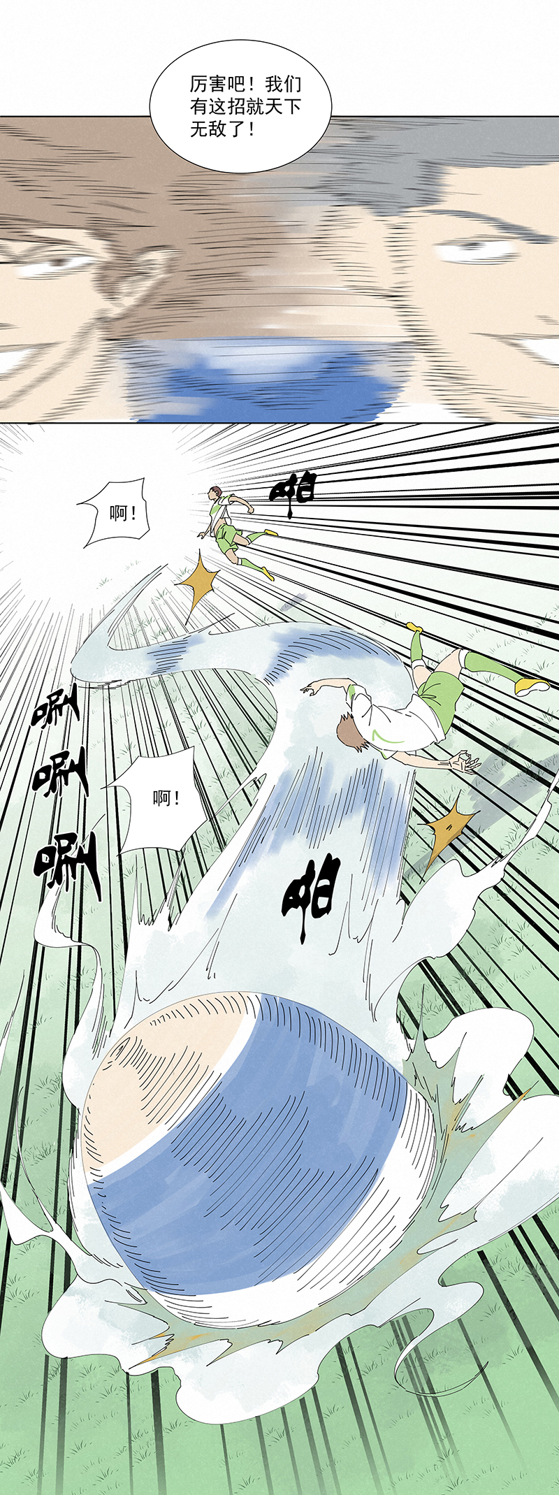 《神之一脚》第二百六十五波过马路 第14页