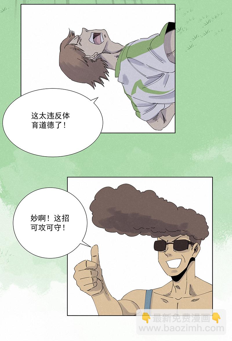《神之一脚》第二百六十五波过马路 第15页