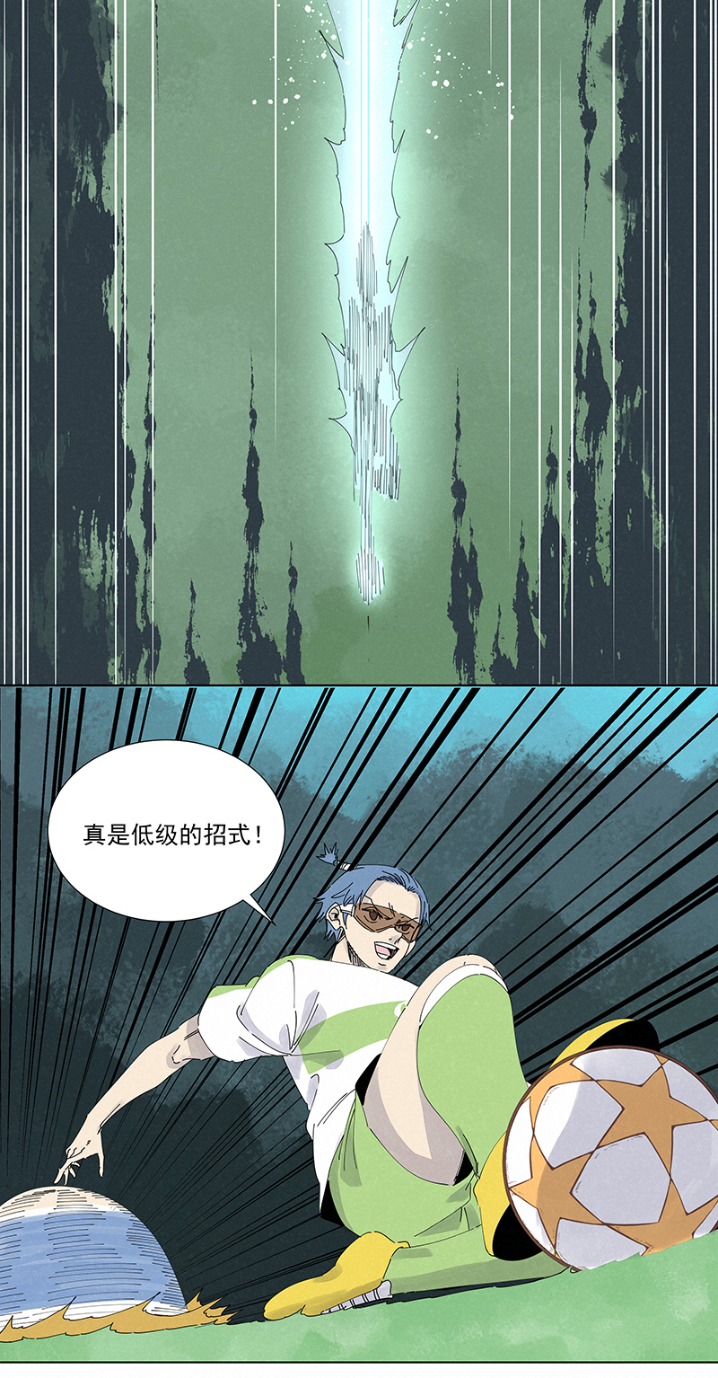 《神之一脚》第二百六十五波过马路 第17页