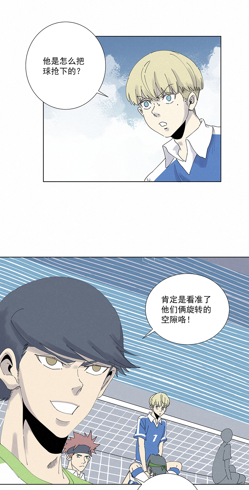 《神之一脚》第二百六十五波过马路 第18页