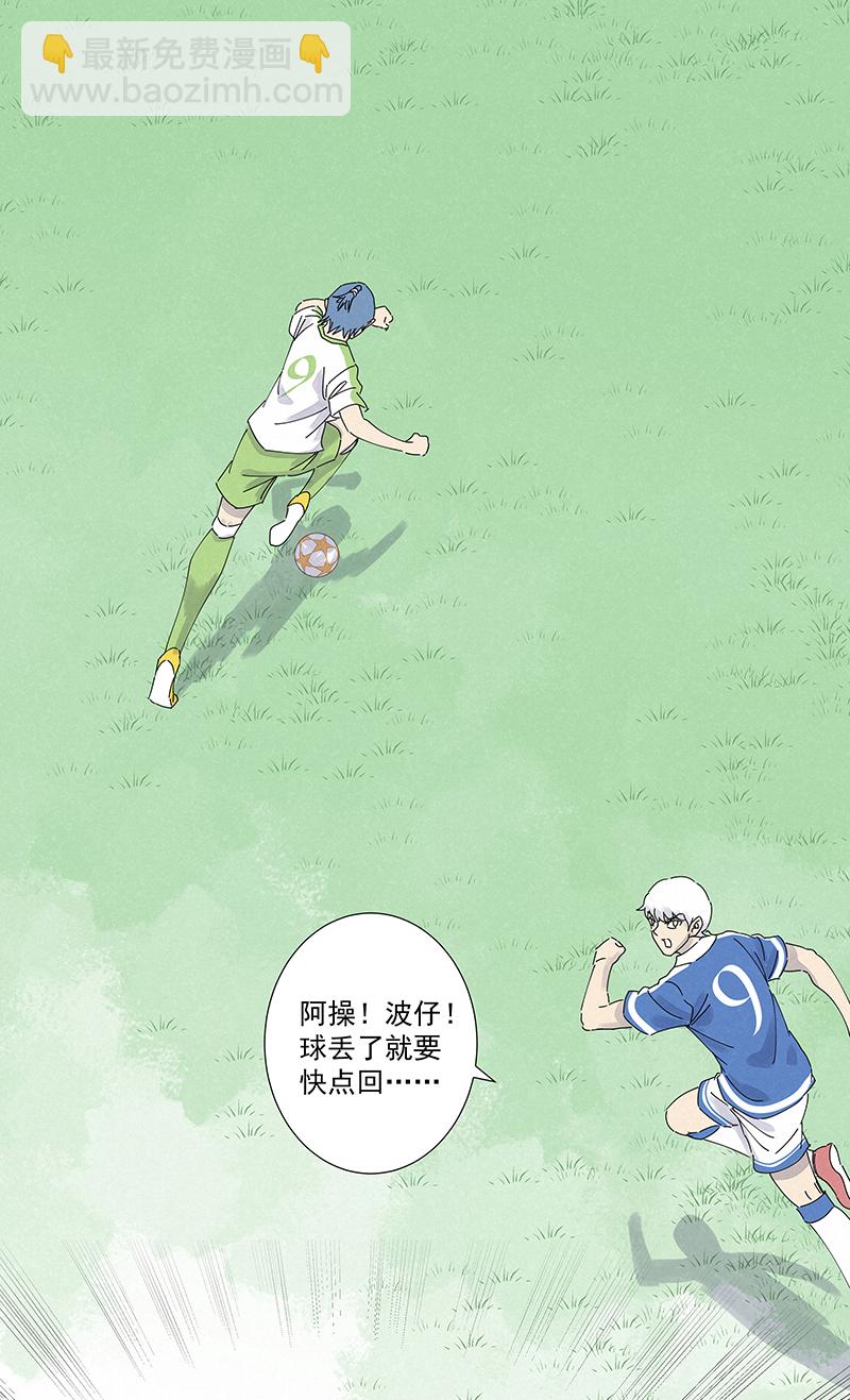 《神之一脚》第二百六十五波过马路 第21页