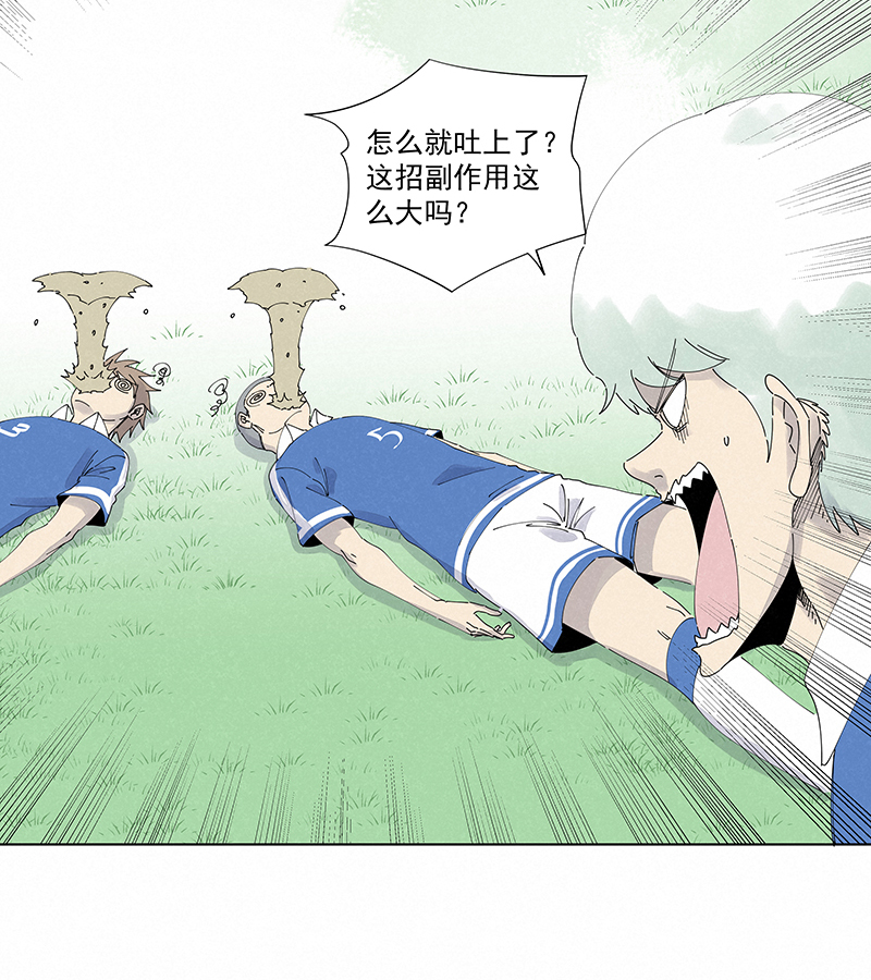 《神之一脚》第二百六十五波过马路 第22页