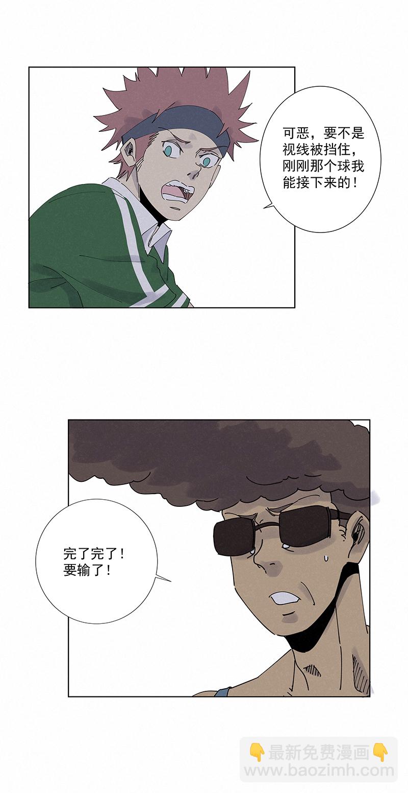 《神之一脚》第二百六十五波过马路 第30页