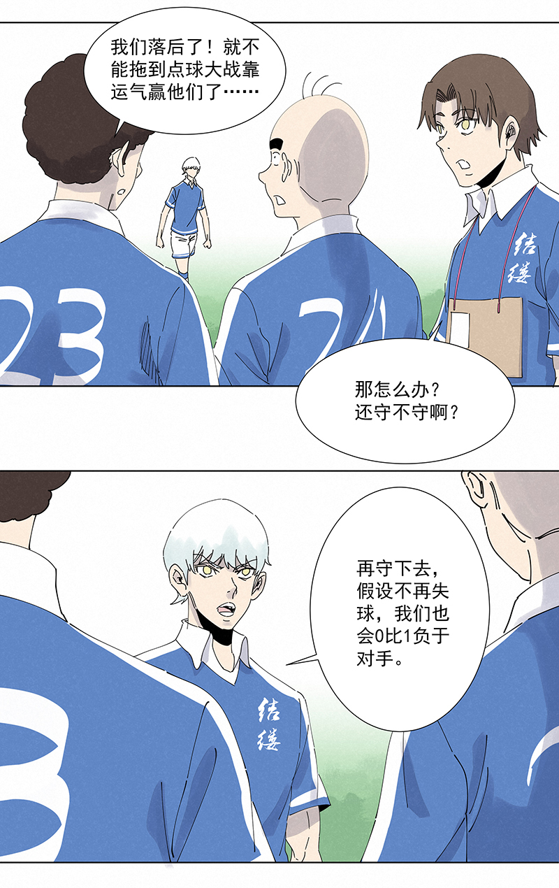 《神之一脚》第二百六十五波过马路 第31页