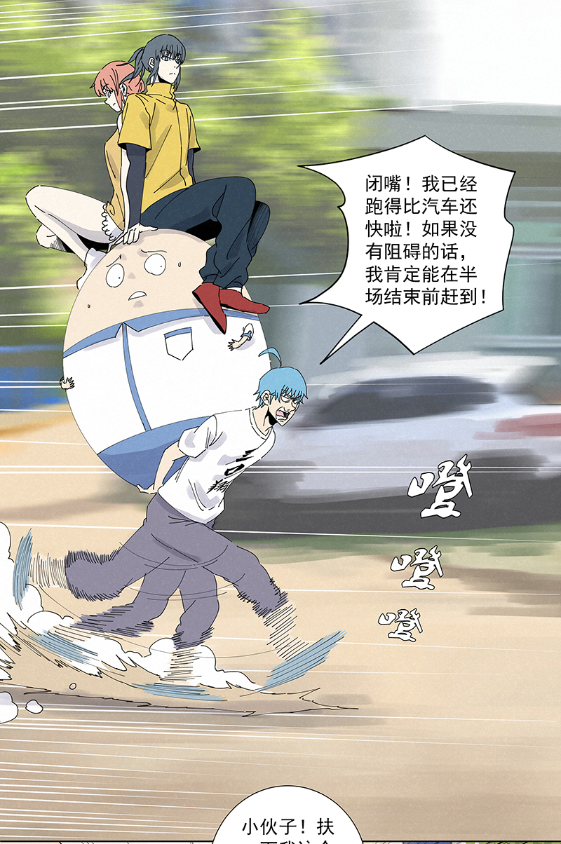 《神之一脚》第二百六十五波过马路 第35页