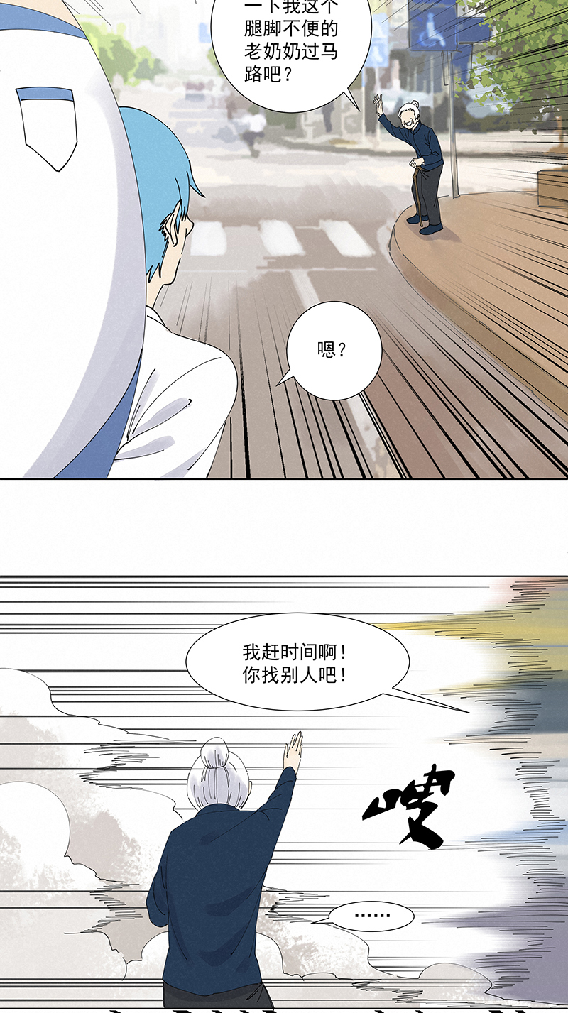 《神之一脚》第二百六十五波过马路 第36页