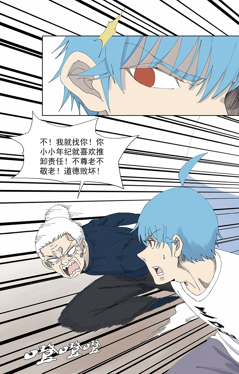 《神之一脚》第二百六十五波过马路 第37页