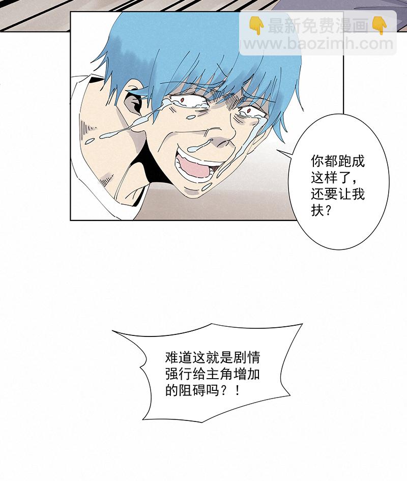 《神之一脚》第二百六十五波过马路 第38页