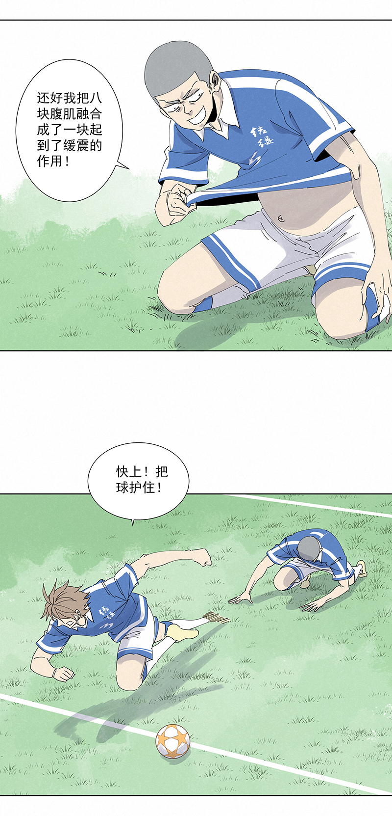 《神之一脚》第二百六十五波过马路 第7页
