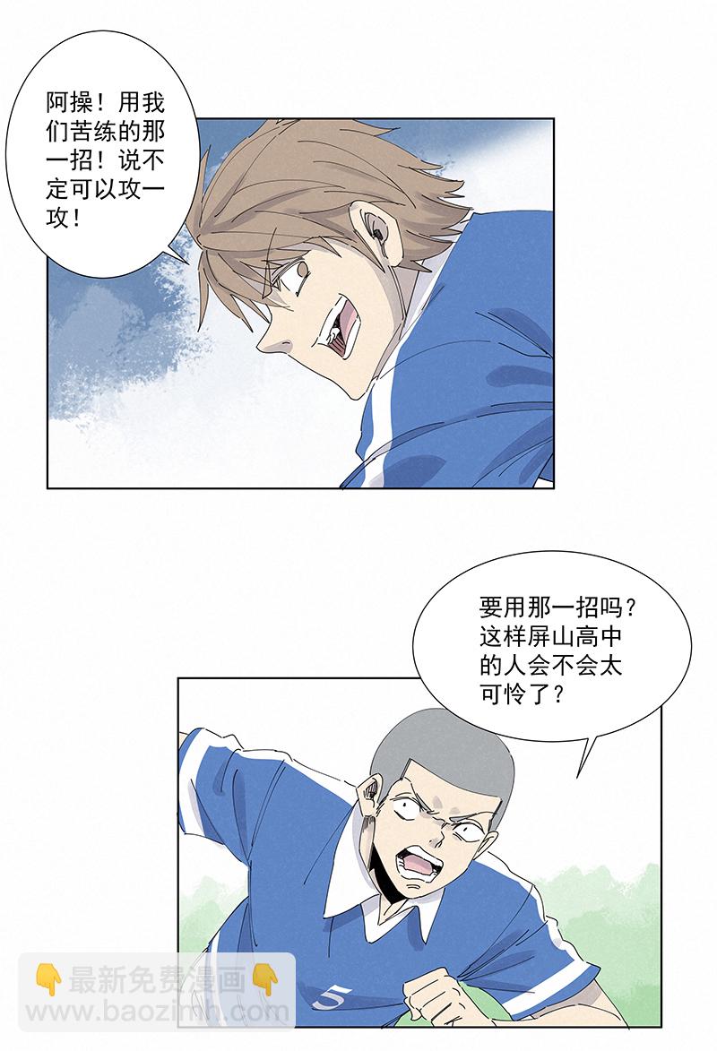 《神之一脚》第二百六十五波过马路 第8页
