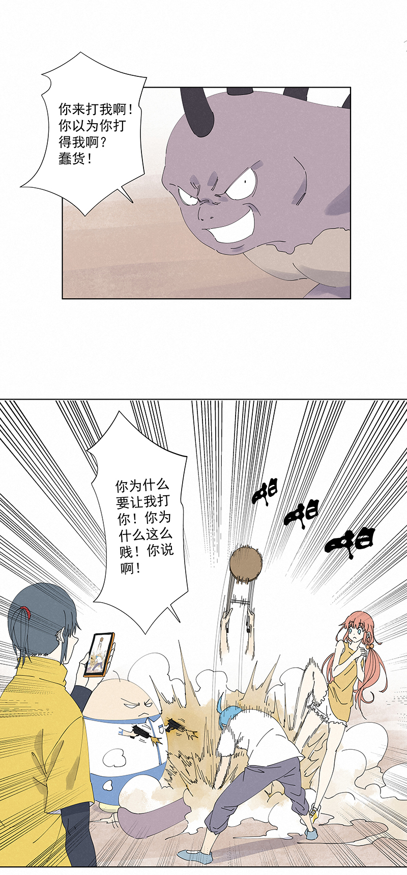 《神之一脚》第二百六十六波秦正嬴 第10页