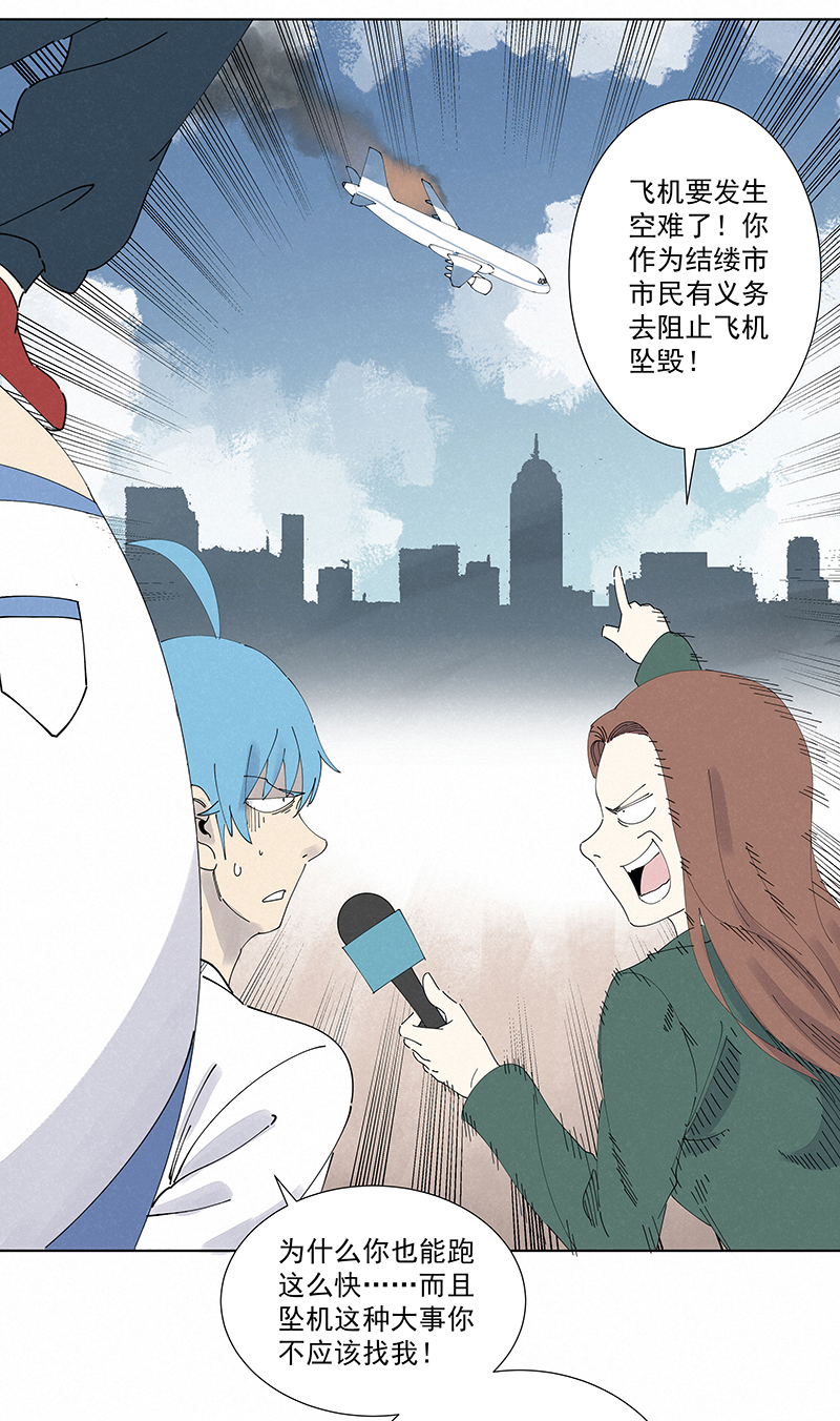 《神之一脚》第二百六十六波秦正嬴 第12页