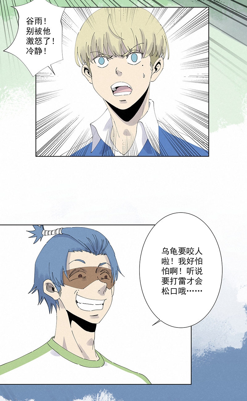 《神之一脚》第二百六十六波秦正嬴 第20页
