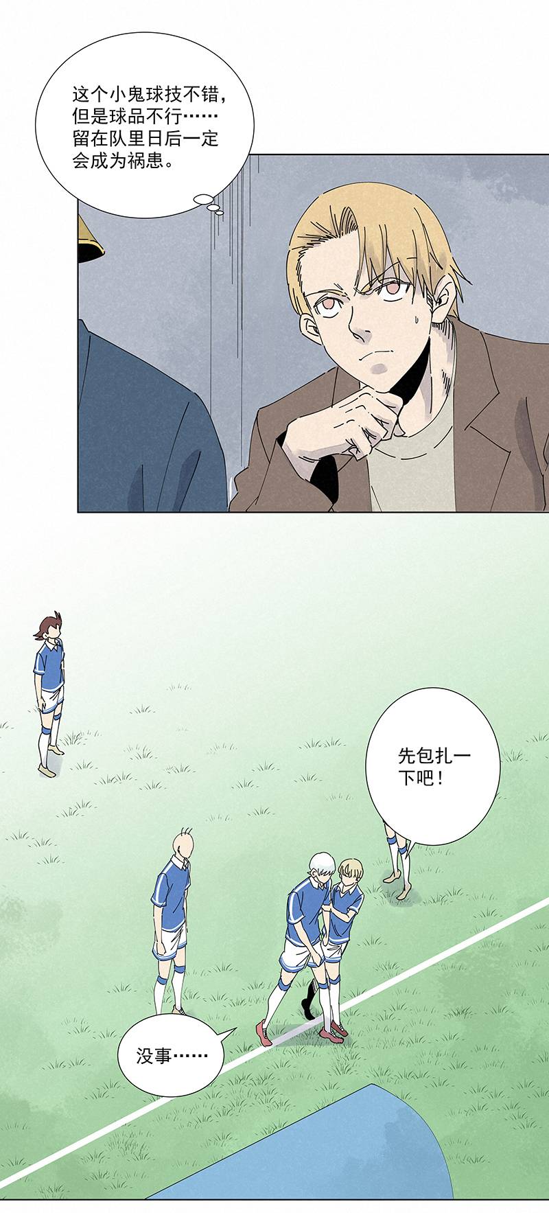 《神之一脚》第二百六十六波秦正嬴 第33页