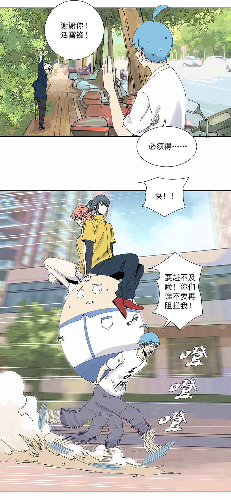 《神之一脚》第二百六十六波秦正嬴 第6页