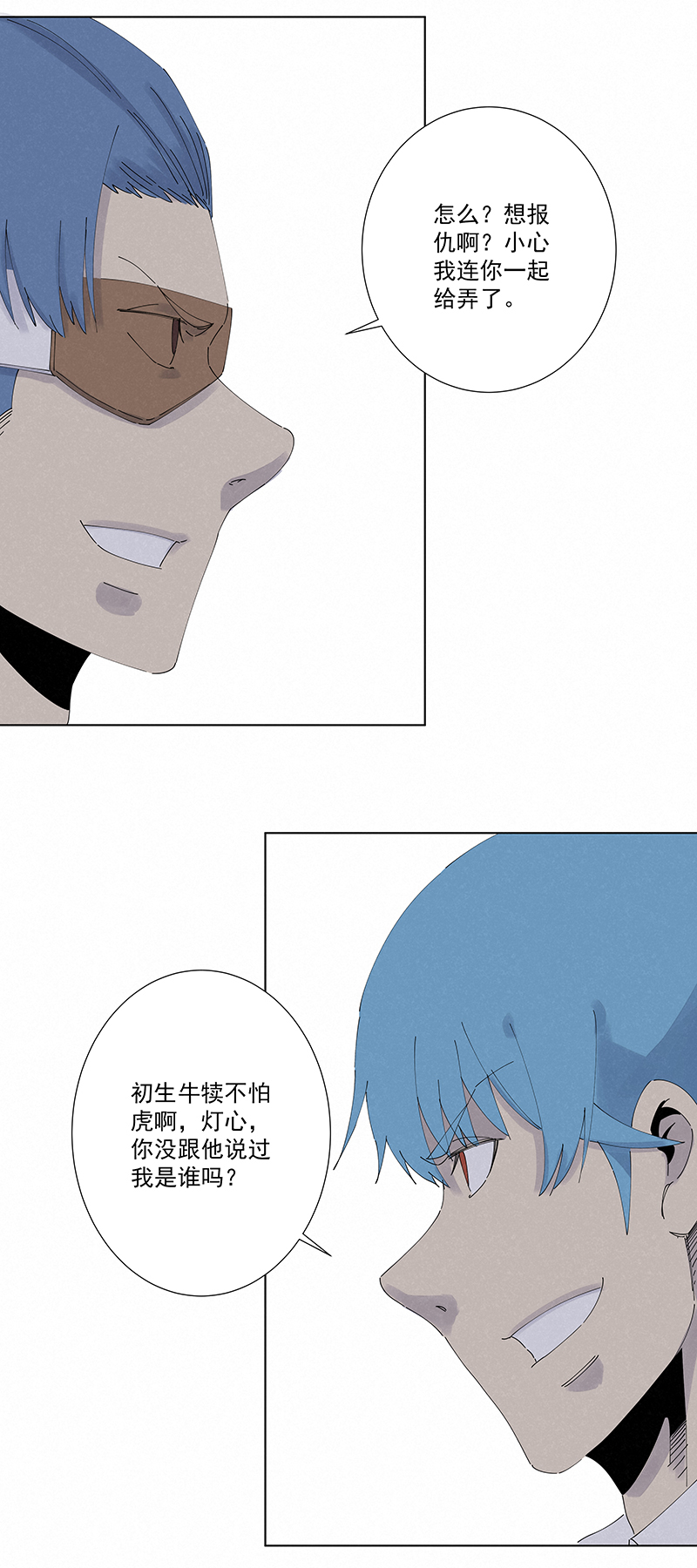 《神之一脚》第二百六十七波主力回归 第10页
