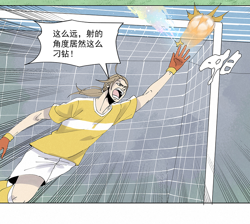 《神之一脚》第二百六十七波主力回归 第21页