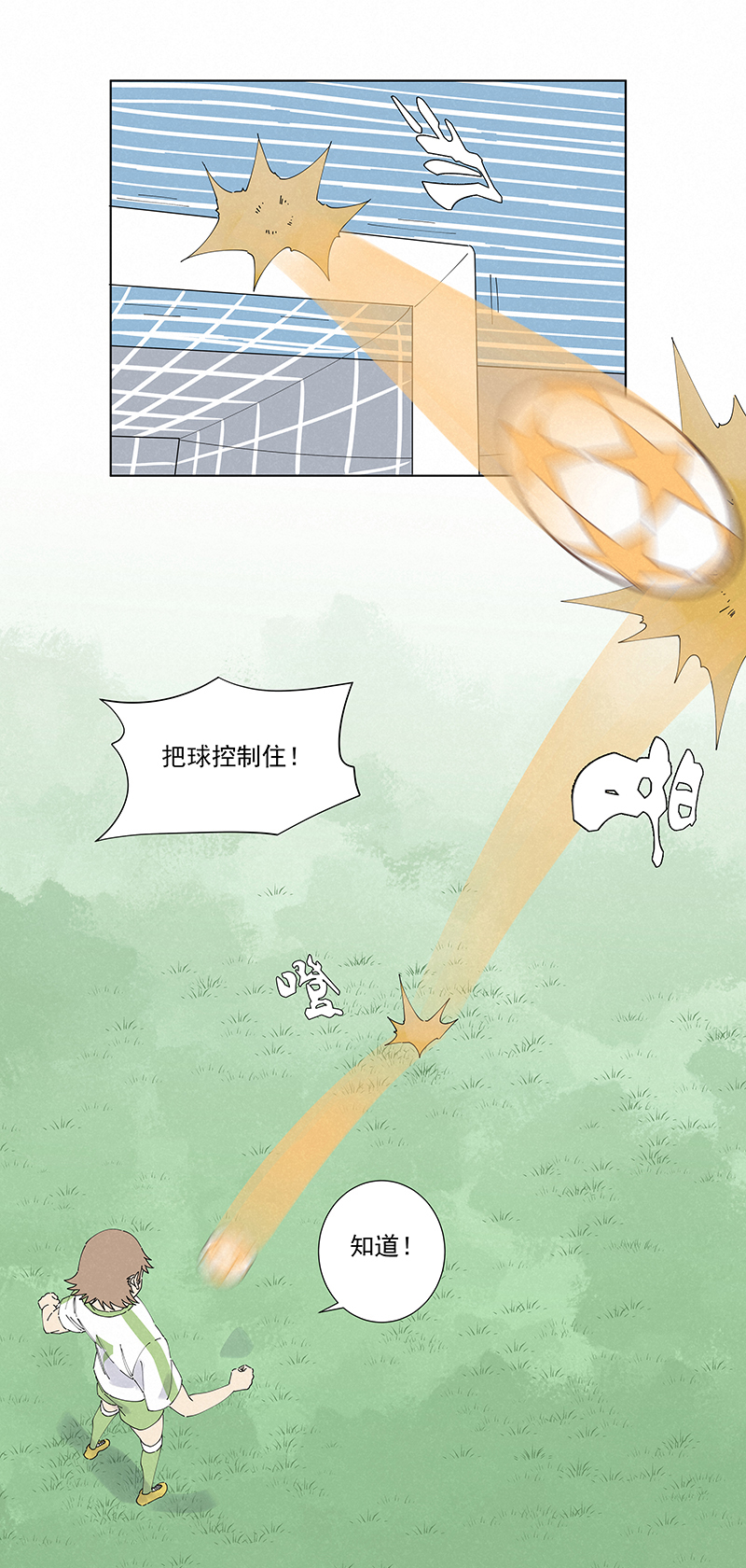 《神之一脚》第二百六十七波主力回归 第22页