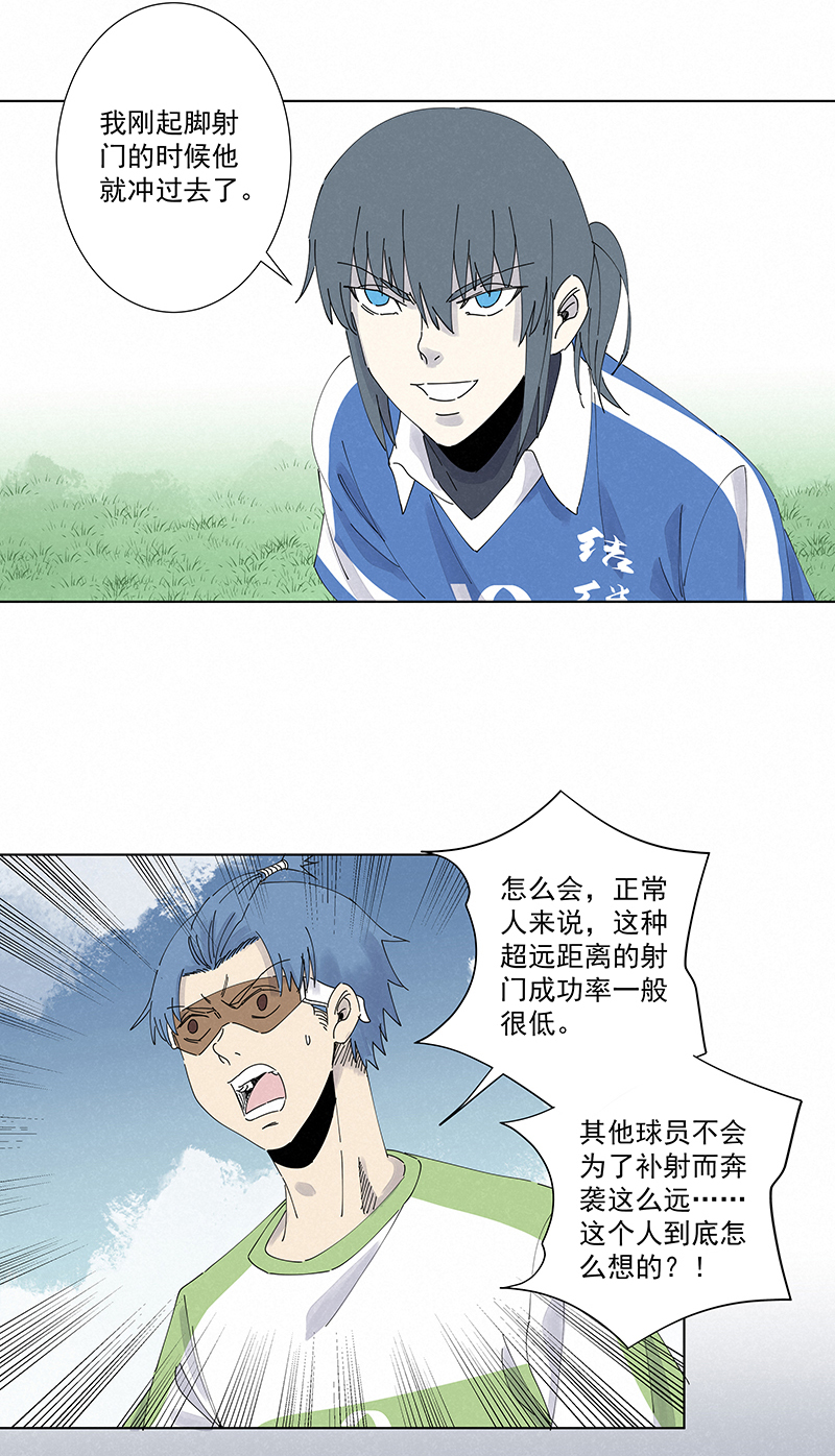 《神之一脚》第二百六十七波主力回归 第25页