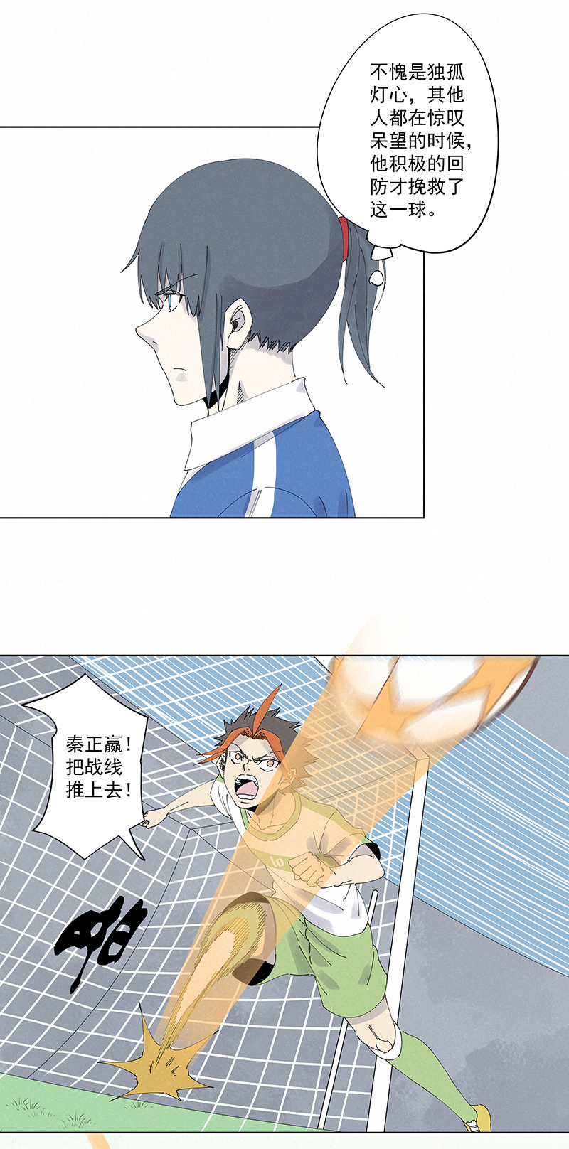 《神之一脚》第二百六十七波主力回归 第32页